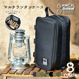 ランタンケース ランタン収納ケース ランタン入れ ランタン 大型ランタン モルック モルックミニ モルック正規品 モルックケース マルチケース アウトドア キャンプ 収納 キャンプ用品 おしゃれ ギフト プレゼント