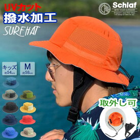 抗菌撥水サーフハット 帽子 サファリハット サーフィン アドベンチャーハット UVケア アウトドア 登山 ハイキング 涼しい サイズ調整 メンズ レディース キッズ フェス 紫外線99.9％カット 夏 春夏 レインキャップ 海水浴 S/M Schlaf シュラフ