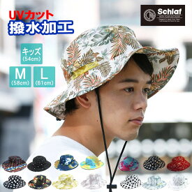 抗菌撥水アドベンチャーハット 猛暑対策 メンズ レディース UVケア 紫外線99.9％カット サファリハット 撥水ハット サイズ調整 レインハット 折りたたみ サファリハット撥水サファリ アウトドア 登山 ハイキング フェス トレッキング [SCHLAF/シュラフ]