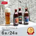 シュマッツ ドイツビール ギフト クラフトビール 瓶 飲み比べ 送料無料 飲み比べセット 6本×330ml ドイツビール 3種 ラガー ヴァイツェン IPA インディア・ペールエール 贈り物 ギフト お花見