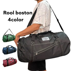 ボストンバッグ　ロール型　旅行バッグ　旅行用バッグ　仕事用バッグ　避難用バッグ　災害用バッグ　ボストンバック　大型バッグ　大きいバッグ