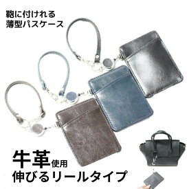 定期入れ　パスケース　伸びるリール付き　革　レザー　箱付き　メンズ　レディース　ICカード入れ　リール式