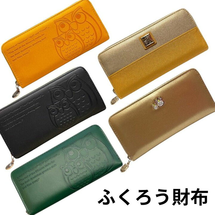 楽天市場】財布 長財布 フクロウ財布 梟 黄色い財布 ふくろう 