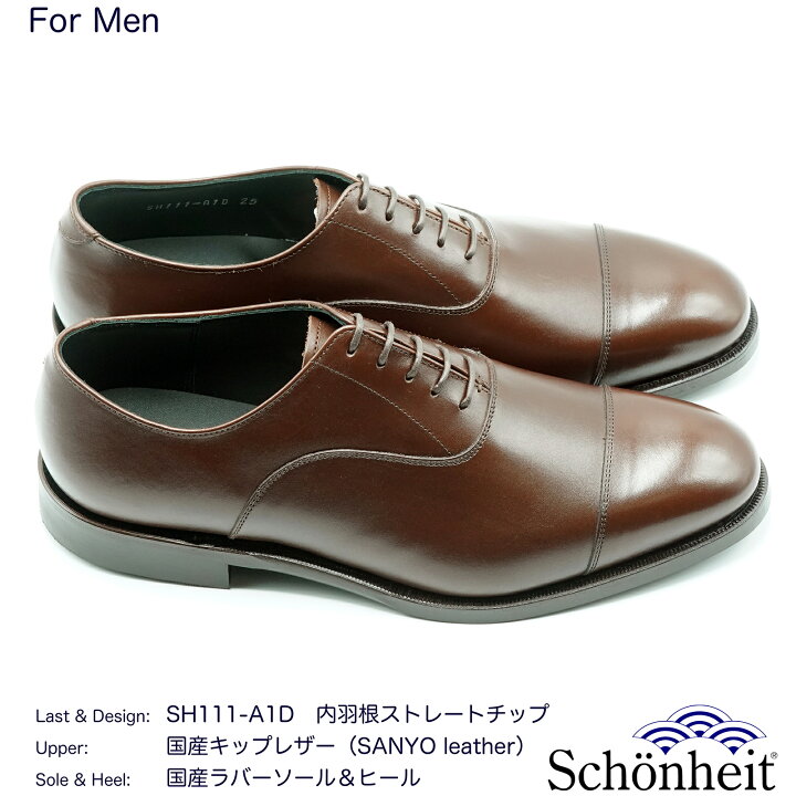 楽天市場】ショーンハイト 日本製 内羽根ストレートチップ SH111-A1D 