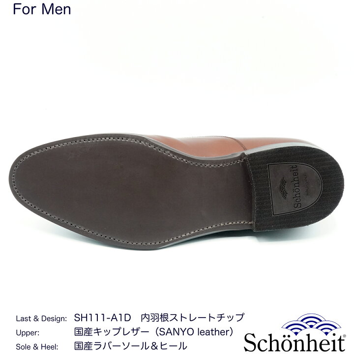 楽天市場】ショーンハイト 日本製 内羽根ストレートチップ SH111-A1D 