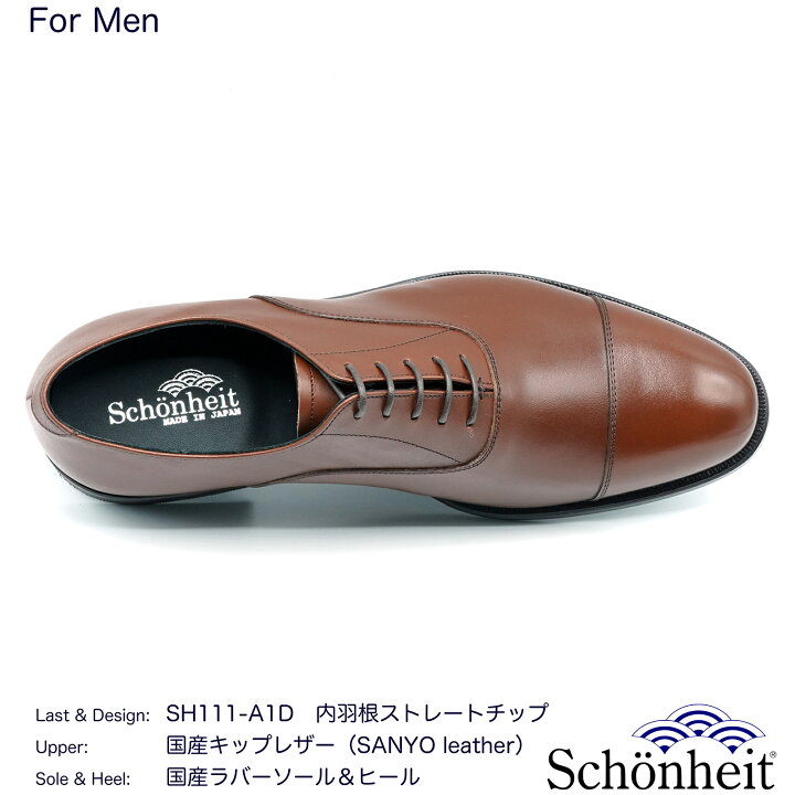 楽天市場】ショーンハイト 日本製 内羽根ストレートチップ SH111-A1D 