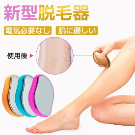 無痛脱毛器 物理脱毛 脱毛器 毛剃り こするだけ 毛剃り ムダ毛処理 摩擦 家庭用 角質取り 無痛 物理 メンズ レディース 家庭用脱毛器 スキンケア 脚 脛 すね 腕 除毛 自宅 脱毛機 持ち運び 水洗い 繰り返し使える 簡単お手入れ 充電不要