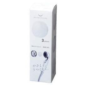 【取り寄せ商品A】ウォータークチュール 浄水カートリッジ 3個入