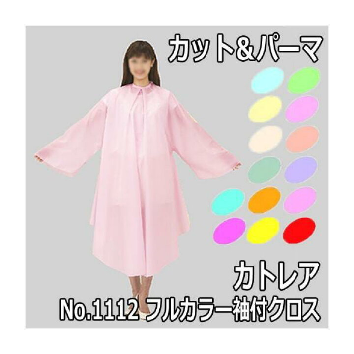 楽天市場】カトレア No.1112 フルカラー袖付クロス ホワイト 