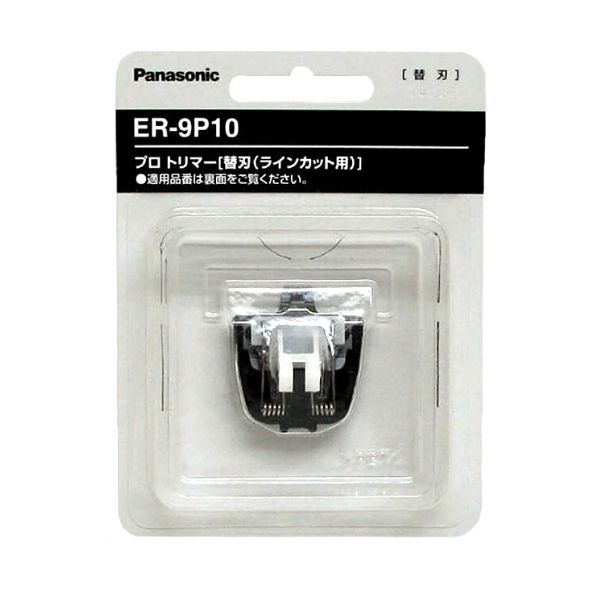 トリマー替刃 理美容 Panasonic パナソニック 買取り実績 替刃 ER-9P10 