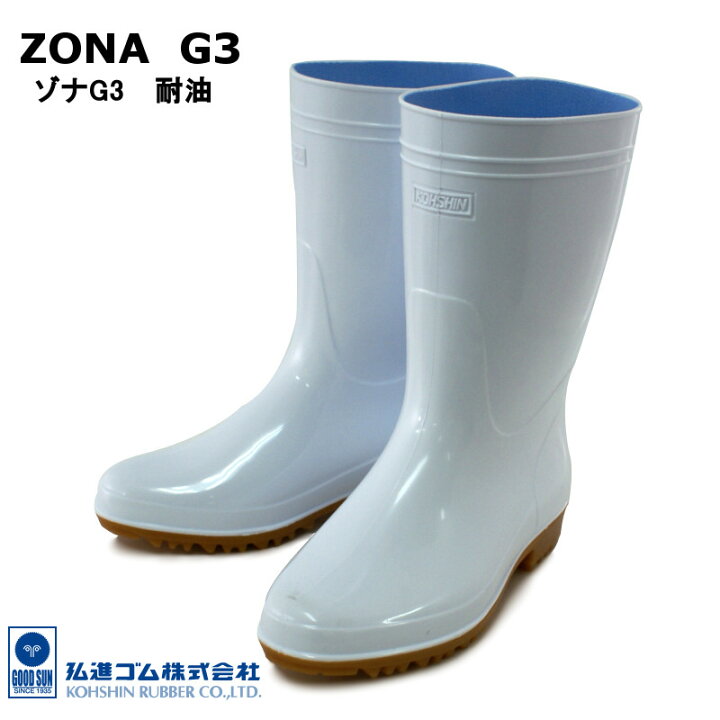 楽天市場】弘進ゴム ZONA ゾナG3 耐油 ホワイト 【抗菌防カビ剤配合 
