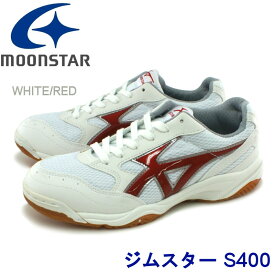 【新入荷】ムーンスター MoonStar ジムスターS400 高機能体育館シューズ　学校用品 スクール 上履き