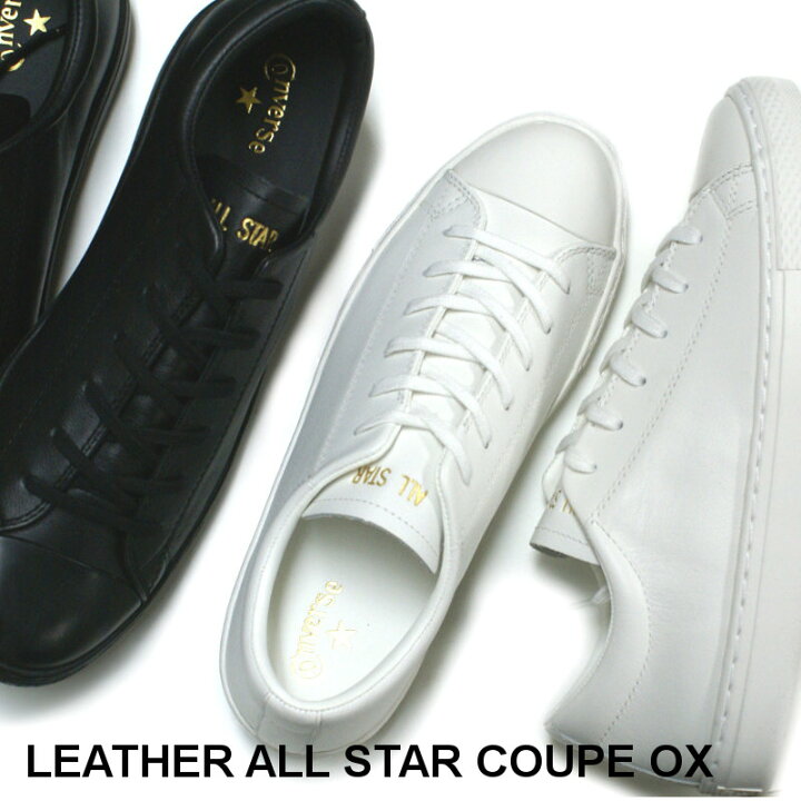 楽天市場】【再入荷】コンバース CONVERSE レザー オールスター クップ  