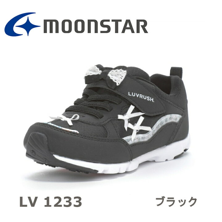 新入荷 ムーンスター MoonStar ラブラッシュ LUVRUSH 子供靴 キッズ ジュニア スニーカー LV1233 スクールマート店