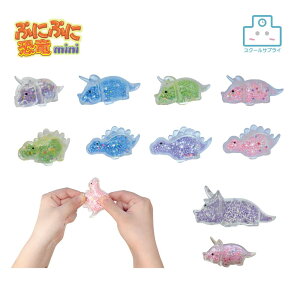 【正規代理店】ぷにぷに 恐竜 mini 4色 576個入り ヒロイチ スクイーズ かわいい