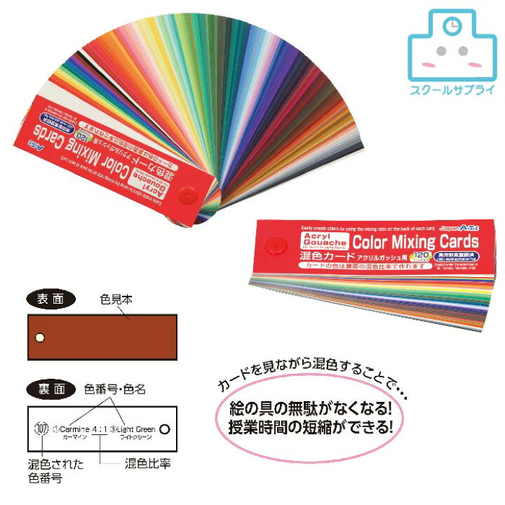 楽天市場】混色カード アクリルガッシュ用 収納ポリ袋付 アーテック 