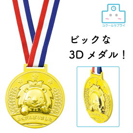 【個人宅配送】 ゴールド3Dビックメダル ライオン ピース アーテック
