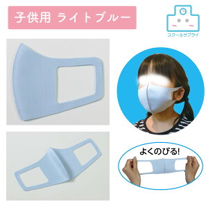 ひんやり冷感マスク 3枚入り 子供用 ライトブルー アーテック