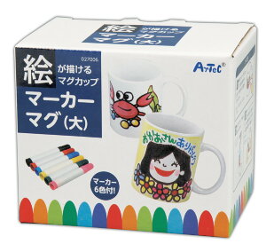 【個人宅配送不可】マーカーマグ(大) アーテック 敬老の日 コップ お絵かき プレゼント 幼稚園 保育園 幼児 マグカップ 手作り キット 孫 ギフト イラスト 孫の絵 メッセージ 雑貨 デイサー