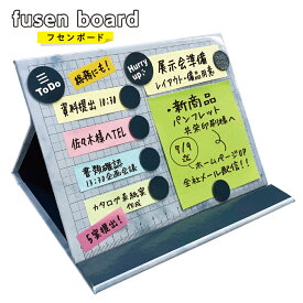 【正規代理店】 フセンボード 大理石調 テレワーク 分散勤務 フリーアドレス スマホスタンド 付箋 持ち運び コンパクト TODO やることリスト　共栄プラスチック