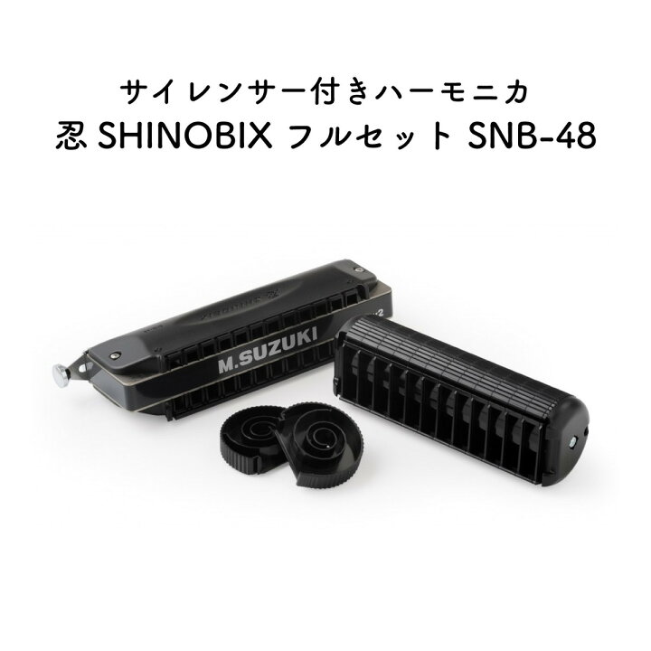 楽天市場】SUZUKI スズキ/忍SHINOBIX サイレンサー付クロマチック 