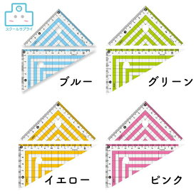 【正規代理店】 カラー三角定規 共栄プラスチック ORIONS オリオンズ ブルー グリーン イエロー ピンク