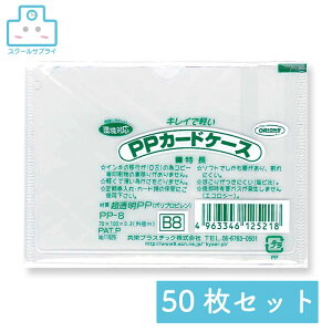 �y���K�㗝�X�z PP�J�[�h�P�[�X B8 50���Z�b�g ���h�v���X�`�b�N ORIONS �I���I���Y