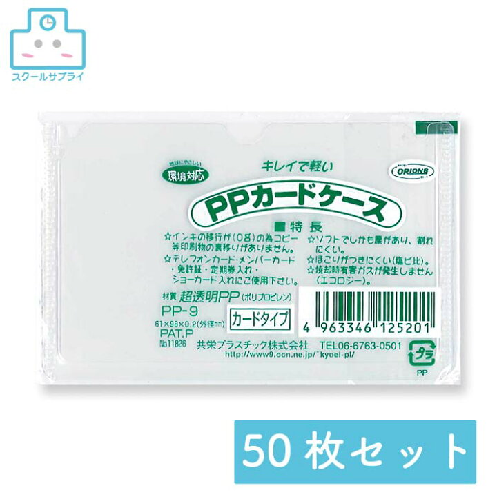 楽天市場】【正規代理店】 PPカードケース カードタイプ用 50枚セット 