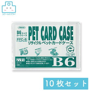 【正規代理店】 R-PETカードケース B6 10枚セット 共栄プラスチック ORIONS オリオンズ