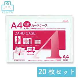 【正規代理店】 クリーンソフトケース A4 20枚セット 共栄プラスチック ORIONS オリオンズ 軟質