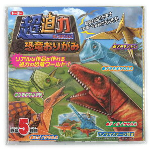 超迫力恐竜おりがみ 15cm 10枚 10パックセット トーヨー