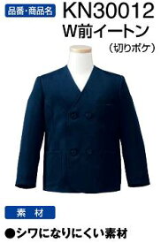 カンコースコーレ小学服【W前イートン通学服160A（男女兼用）カシドスシリーズ】】[A体]胸切ポケット 05P05Dec15