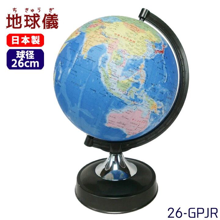 楽天市場】【地球儀】地球儀 行政図タイプ（国別・地域別の色分け 