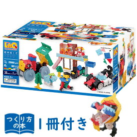 LaQ ベーシック2800　2800+60pcs おもちゃ 玩具 育む 知育玩具 つくって楽しい ラキュー laq 玩具 おもちゃ ブロック
