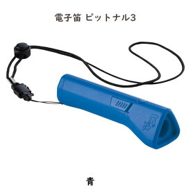 電子笛 電子ホイッスル ピットナル3 ワンタッチで音色を切り替え 赤／青
