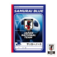 【 B5判 】【 サッカーノート 】サッカー日本代表 SAMURAI BLUE　サムライブルー　公式ライセンス商品 シ…