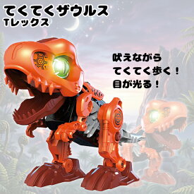 【自由工作】【ロボット】てくてくザウルス Tレックス 恐竜 ロボット 工作キット ティラノサウルス T-REX G26897 知育玩具 おもちゃ 男の子 10歳以上 小学生 プレゼント 誕生日 クリスマス 【送料無料】