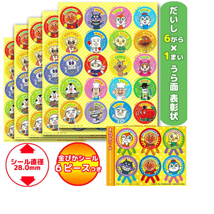 楽天市場 げんき100ばい よくできましたシール それいけ アンパンマン a スクールｔｏｗｎ