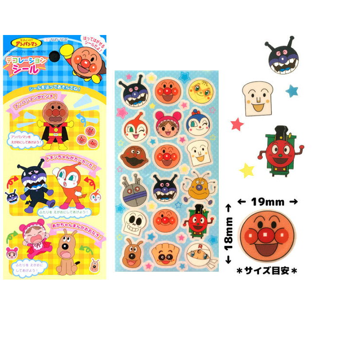 楽天市場 デコレーションシール それいけ アンパンマン あお d スクールｔｏｗｎ