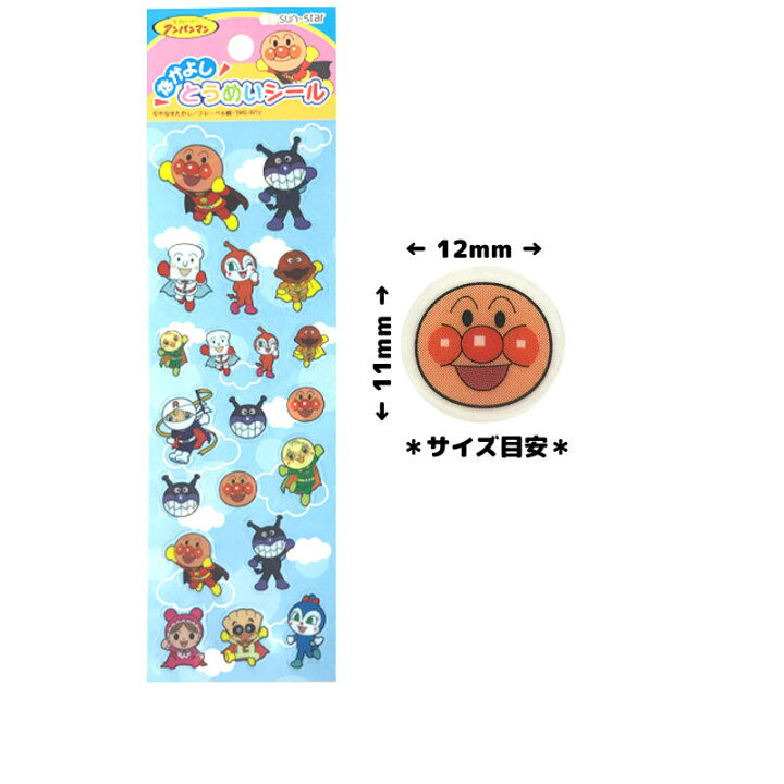 それいけアンパンマン キャラクターシール 15 祝開店大放出セール開催中 15