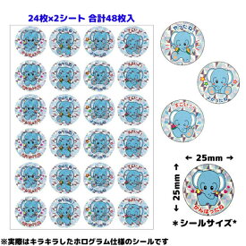 ごほうびシール　ホログラムキャラクターシール ぞう PS748