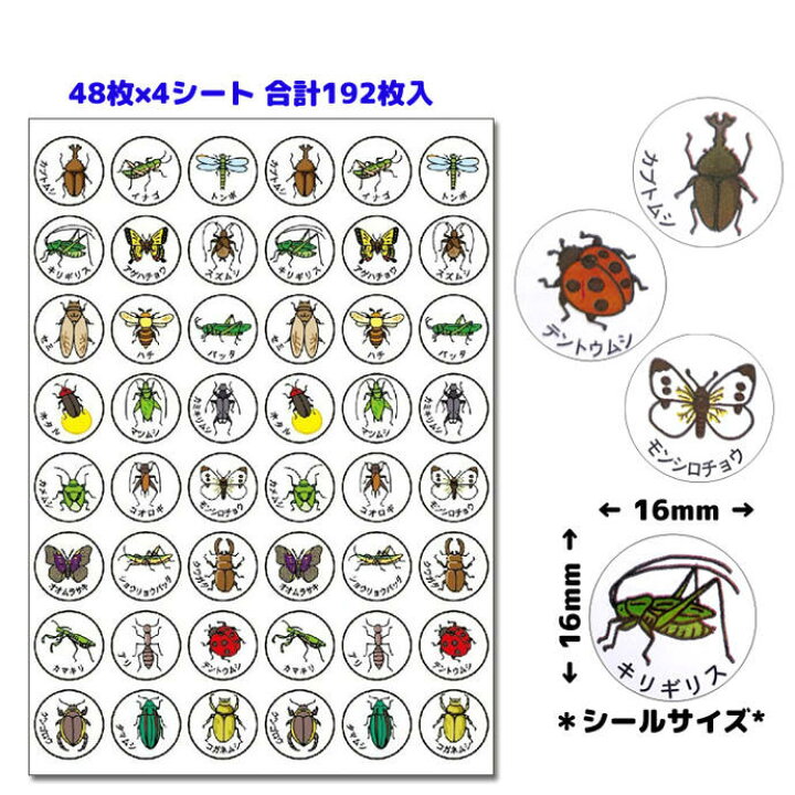 楽天市場 ごほうびシール 昆虫シール Ps152 スクールｔｏｗｎ