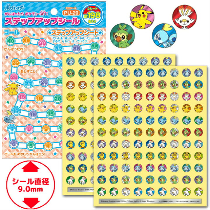 楽天市場 ショウワノート ステップアップシール ポケットモンスター ソード シールド ミニシール Pu ポケモンごほうびシール スクールｔｏｗｎ