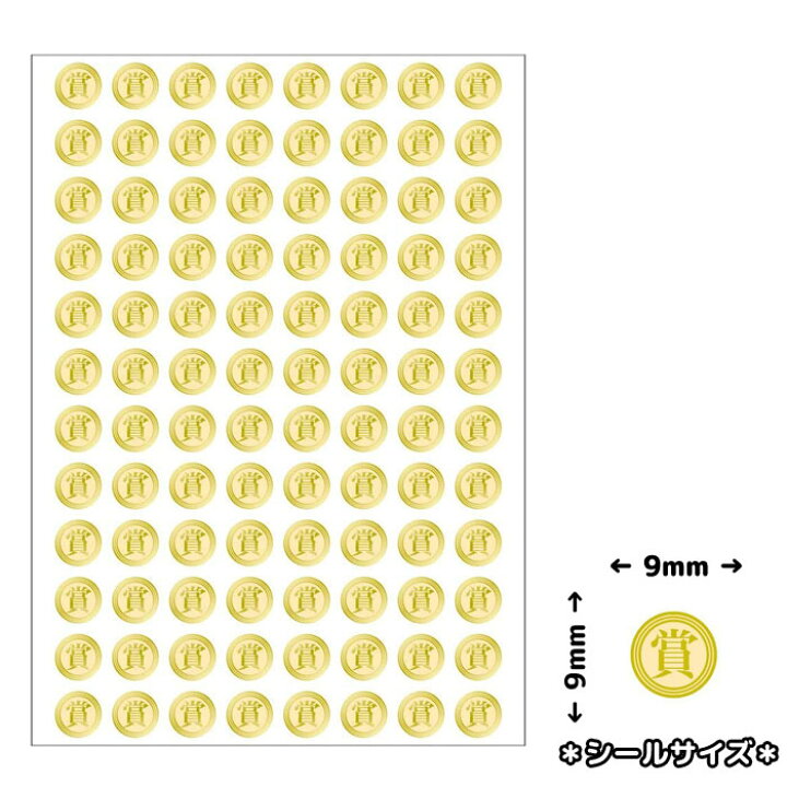 全店販売中 ごほうびシール パリオシール 文房具 Ps130 60枚 5シート合計300枚入 Dprd Jatimprov Go Id