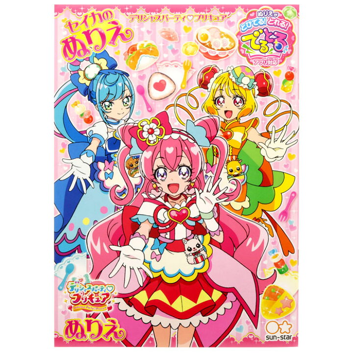 楽天市場 ぬりえ B5判 デリシャスパーティプリキュア A柄 ぬりえ サンスター文具 a でるとるアプリ対応 スクールｔｏｗｎ
