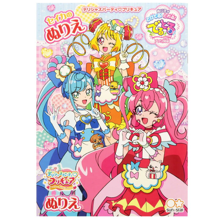 楽天市場 ぬりえ B5判 デリシャスパーティプリキュア B柄 ぬりえ サンスター文具 b でるとるアプリ対応 スクールｔｏｗｎ