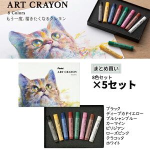 y܂Ƃߔ5Zbgz؂Ă A[gN ART CRAYON 8FZbg uxA`ȂNvpnyoutuberEʉƁEGut̎čtʐ搶ďC̑l̃N PTAC-8