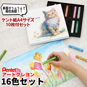 Pg10t ؂Ă A[gN ART CRAYON 16FZbg uxA`ȂNvpnyoutuberEʉƁEGut̎čtʐ搶ďC̑l̃N PTAC-16