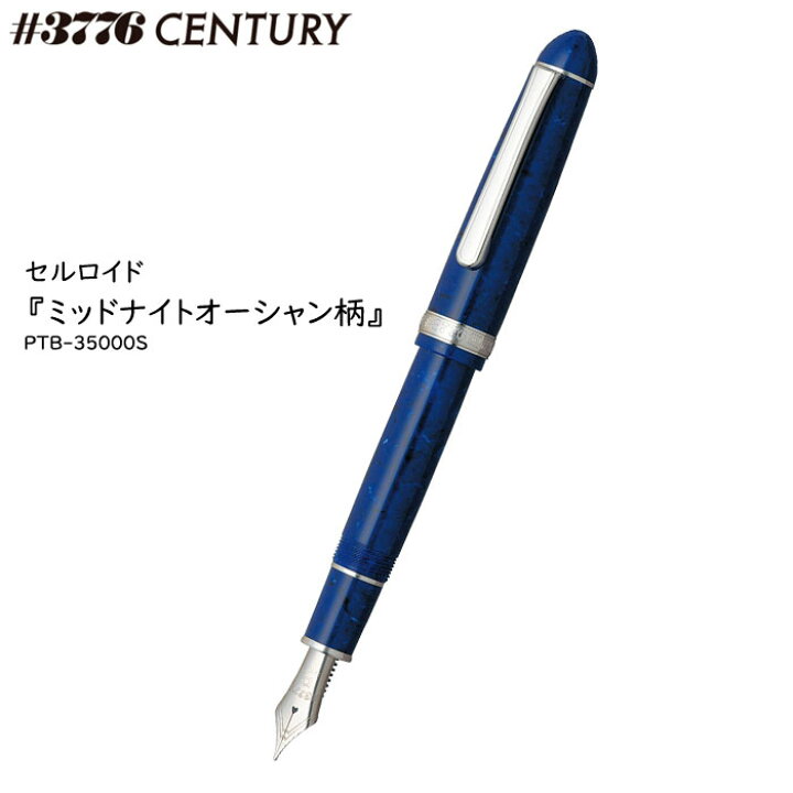 楽天市場】プラチナ万年筆 ＃3776CENTURUYシリーズ セルロイド 
