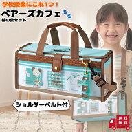 絵の具セット ベアーズカフェ 小学生 女の子 ぺんてる 水彩セット クマ 水色 かわいい 入学準備 卒園 入…